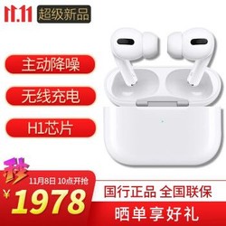 1690元入手Apple AirPods Pro！