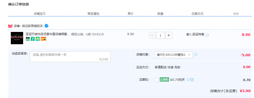 订单截图