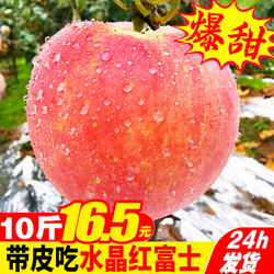 红富士苹果10斤新鲜水果当季整箱陕西现季应季冰糖心包邮丑苹果批