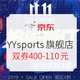  促销活动：京东 YYsports旗舰店 全球购物节　
