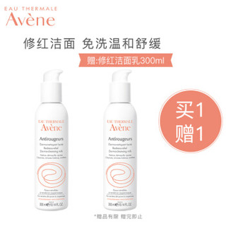 Avene 雅漾 修红洁面乳 300ml *4件 +凑单品