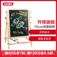 米米智玩 儿童画板画架套装小黑板双面支架式可升降家用宝宝画画磁性写字板-75cm画板