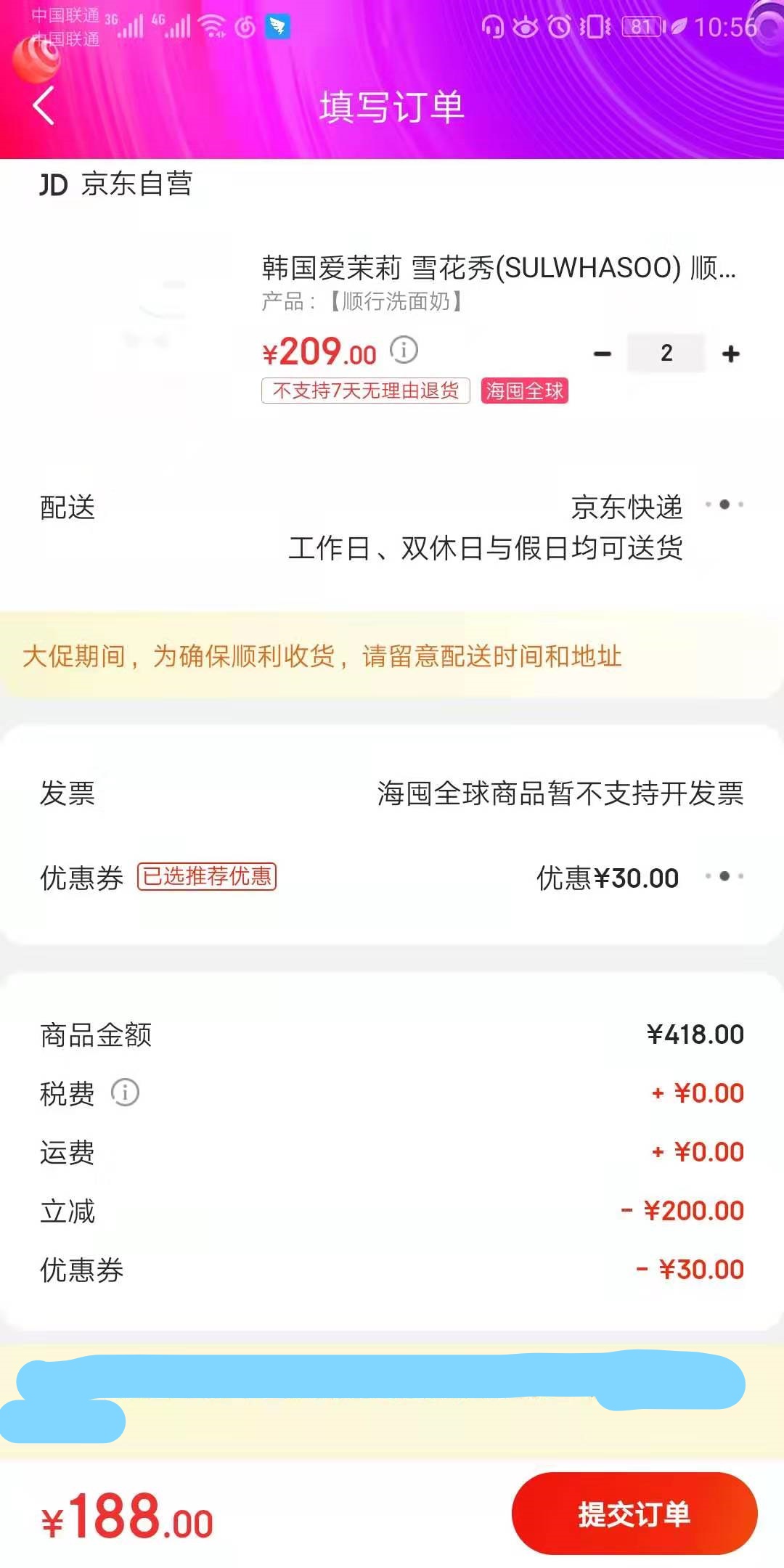 订单截图