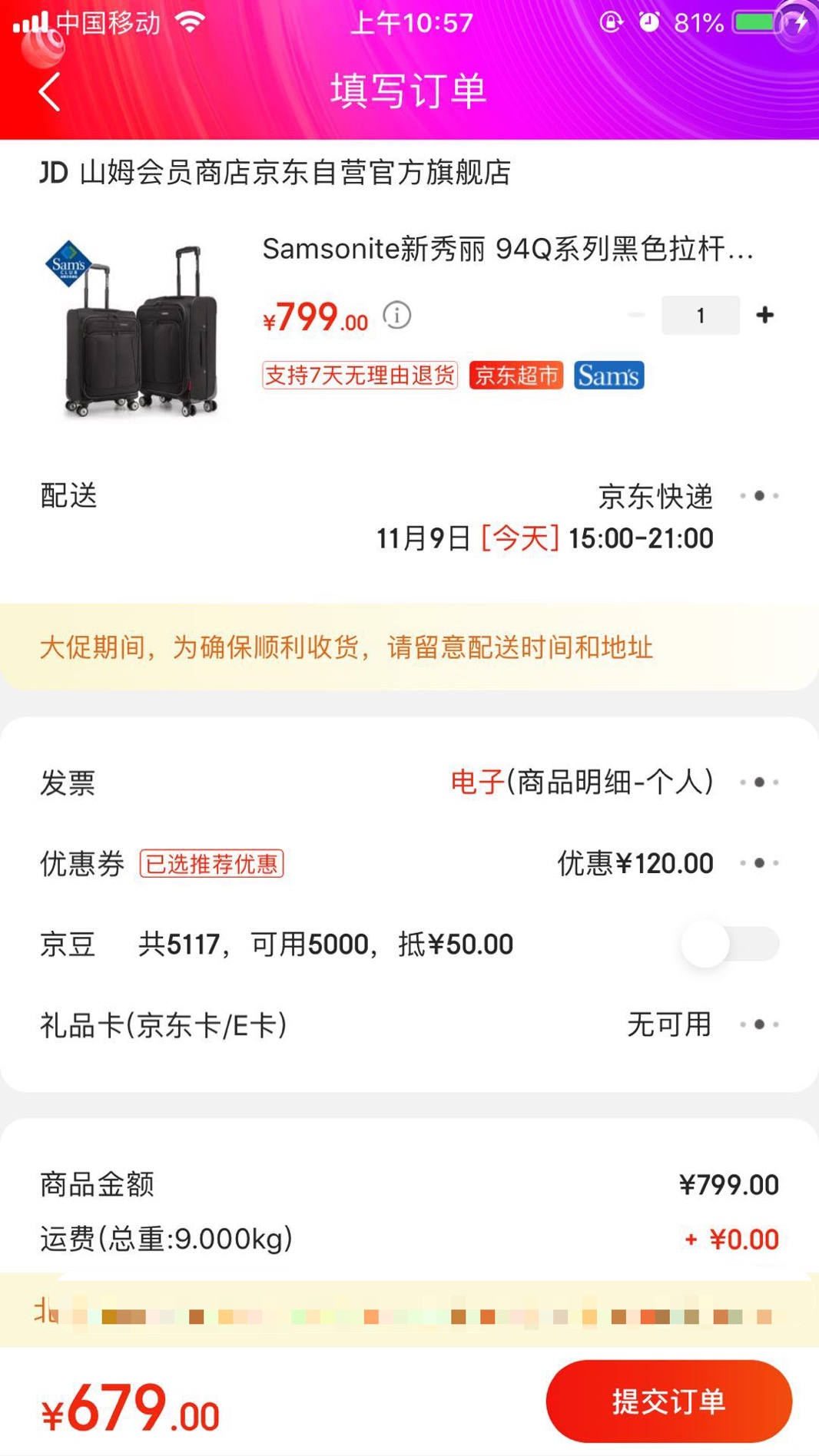 订单截图