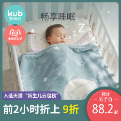 KUB可优比婴儿毛毯小被子宝宝盖毯防风毯儿童毛云毯双层加厚冬季