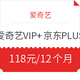  爱奇艺黄金VIP会员+京东PLUS会员　