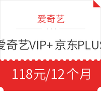 爱奇艺黄金VIP会员+京东PLUS会员 