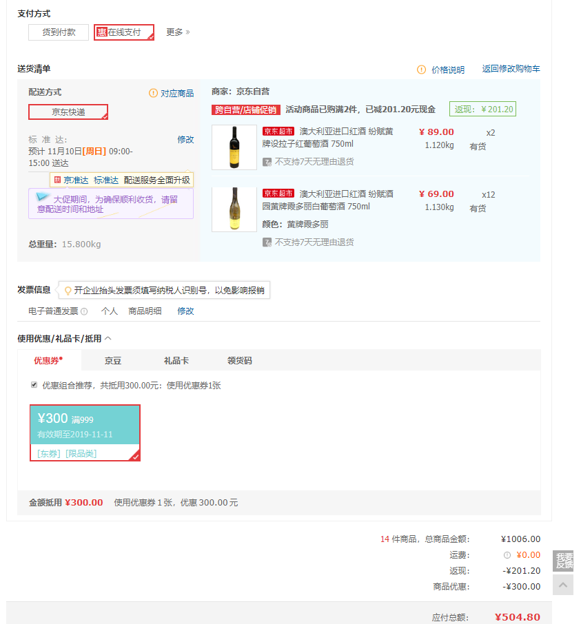 订单截图