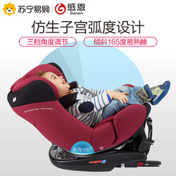 感恩宙斯盾儿童安全座椅0-12岁 汽车用车载座椅isofix 360度旋转
