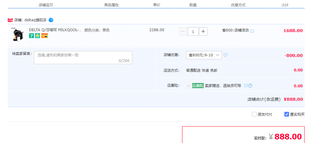 订单截图