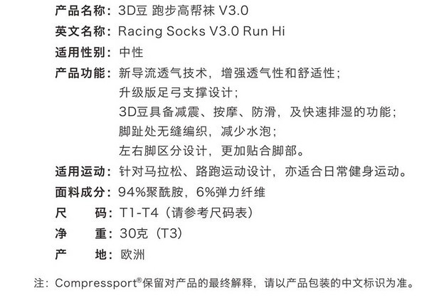 COMPRESSPORT CS-RSLV3.0 专业跑步袜