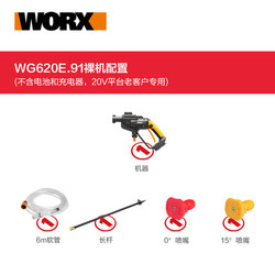 WORX 威克士 WG620E 锂电家用充电式小型洗车机