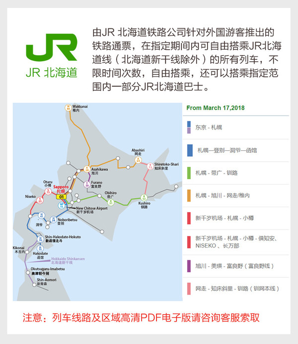 日本北海道JR PASS 3日4日5日7日铁路周游券