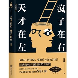 《天才在左 疯子在右》（完整版、新版）