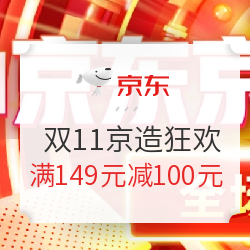 京东 双11京造狂欢3天 多品类