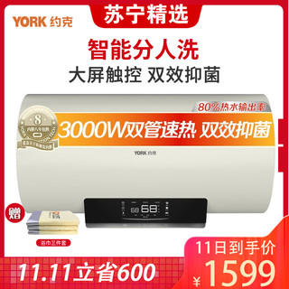 双11预售：约克(YORK)60L电热水器YK-60DR3大屏触控双效抑菌3000W速热