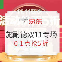 双11必囤家居好物：京东品牌促销玩法&热门品牌活动详情