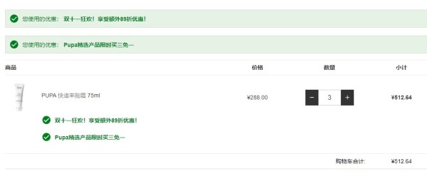 银联专享:PUPA Breast Enhancer 加强版丰胸霜 75ml *3件