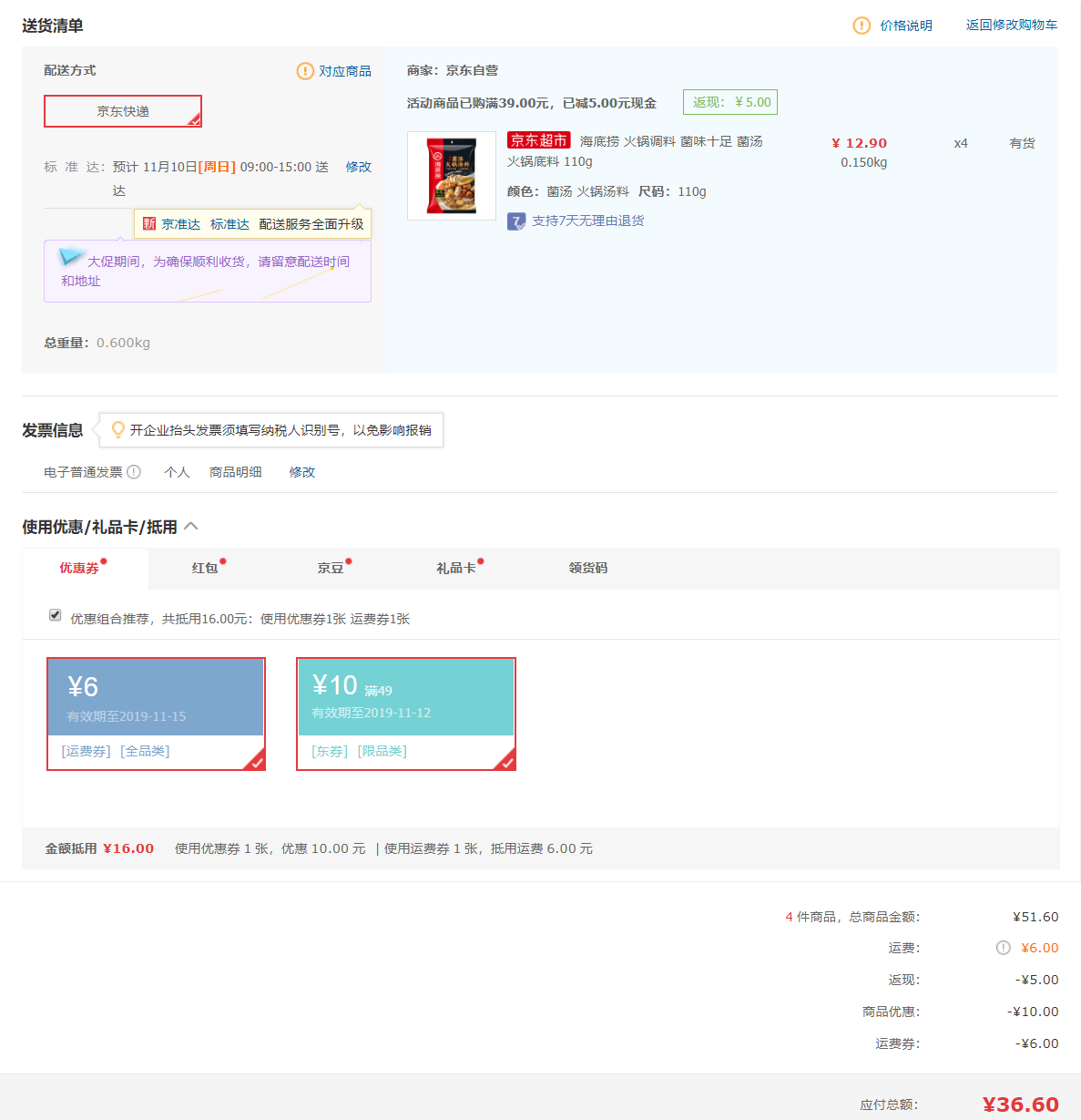 订单截图
