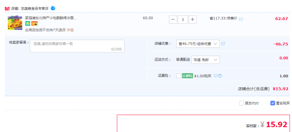 拍三件小吃朝鲜烤冷面送酱料一斤 *3件