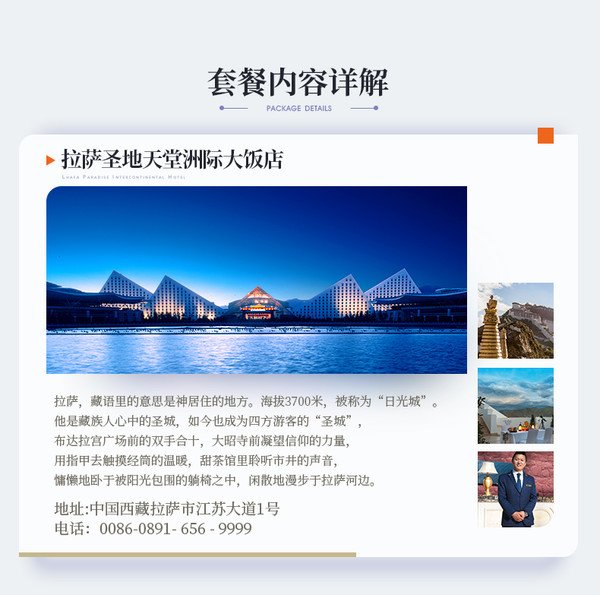 每间房均供氧！拉萨圣地天堂洲际2晚住宿套餐 含双早+下午茶+晚餐