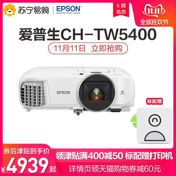 EPSON 爱普生 CH-TW5400 投影机