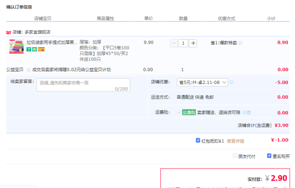 淘礼金、白菜党:多家宜 加厚垃圾袋 45*50cm 平口100只/自收口30只可选