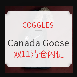 COGGLES 精选Canada Goose/加拿大鹅 双11清仓闪促