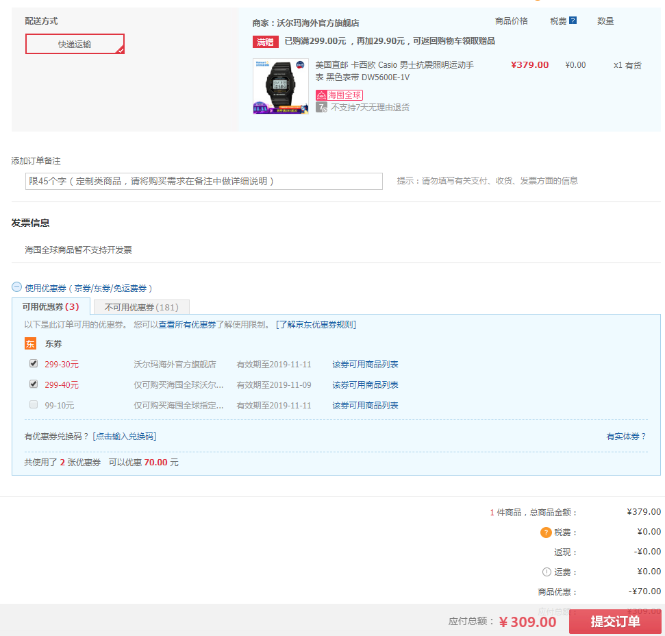 订单截图