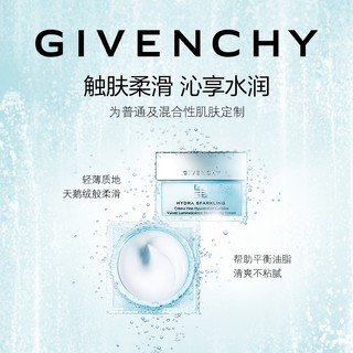 GIVENCHY 纪梵希 水漾活妍面霜