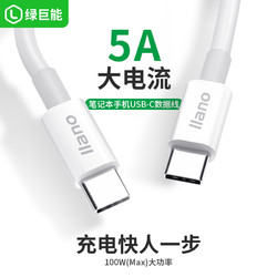 绿巨能Type-C数据线公对公双口5A大电流快充双头PD3.0QC3.0通用switch Mac电脑华为荣耀p20 9x 小米9pro双充