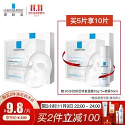 理肤泉(LA ROCHE-POSAY)B5多效保湿修复面膜25g*5片(舒缓修护  保湿锁水) 秒杀 *2件