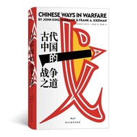 京东PLUS会员：《汗青堂丛书030：古代中国的战争之道》