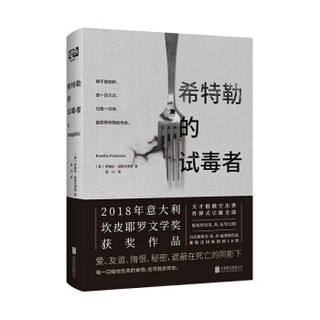 《希特勒的试毒者》 北京联合出版公司