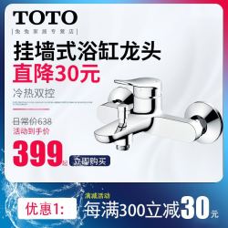 TOTO卫浴新品淋浴花洒龙头DM362挂墙式混合浴缸水龙头TBS04302