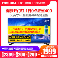 Toshiba/东芝 50U5900C 50英寸4K高清智能平板液晶AI全面屏电视机