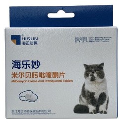 海正动保（HISUN）海乐妙56mg （16mg米尔贝肟+40mg吡喹酮） 猫专用驱虫药 成猫型号  整盒10粒装