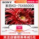 Sony/索尼85X8500G 历史新低