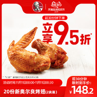 KFC 肯德基 11日精选好价