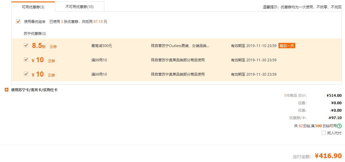 订单截图