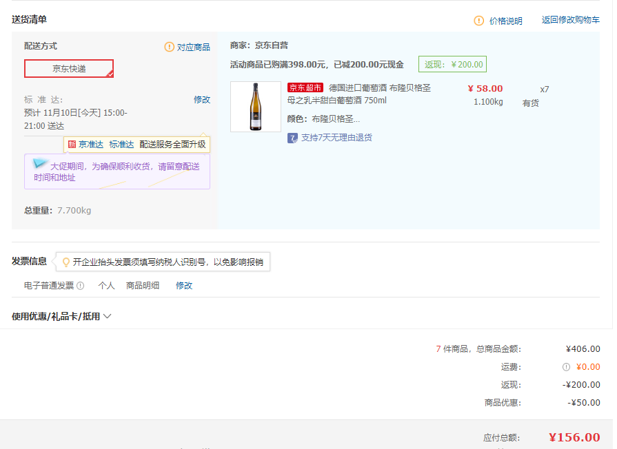 订单截图