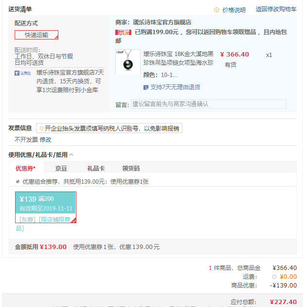 订单截图