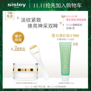 sisley 希思黎 抗皱修活御致眼唇霜15ml 眼霜