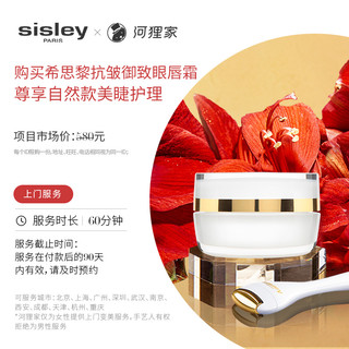 sisley 希思黎 抗皱修活御致眼唇霜15ml 眼霜