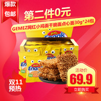 GEMEZ 小鸡面 30g*24包 *5件