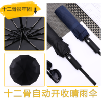 LORAIN 全自动黑胶雨伞