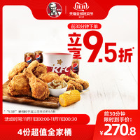 KFC 肯德基 11日精选好价