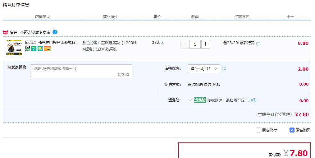 订单截图