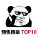 最后12小时：飞猪双十一 预售榜单 TOP10出炉！