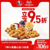 KFC 肯德基 11日精选好价